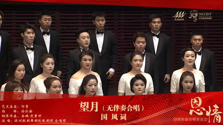 《望月》(无伴奏合唱)作词:国风 作曲:印青 指挥:汤沐海