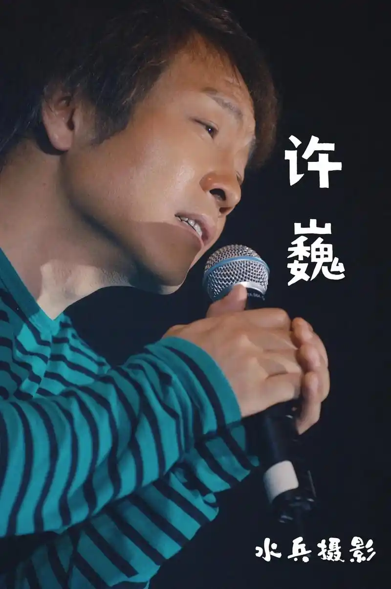 水兵摄影:中国内地男歌手/许巍