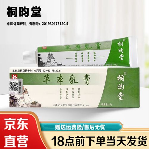 【官方】茅仁堂桐昀堂天津立元堂草本小乳膏草本乳膏宝宝款乳膏天津