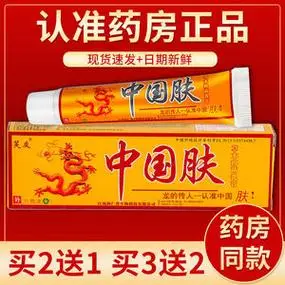 00tb406792507淘宝1送1=2支】正品芙友中国肤药膏中掴肤皮肤外用