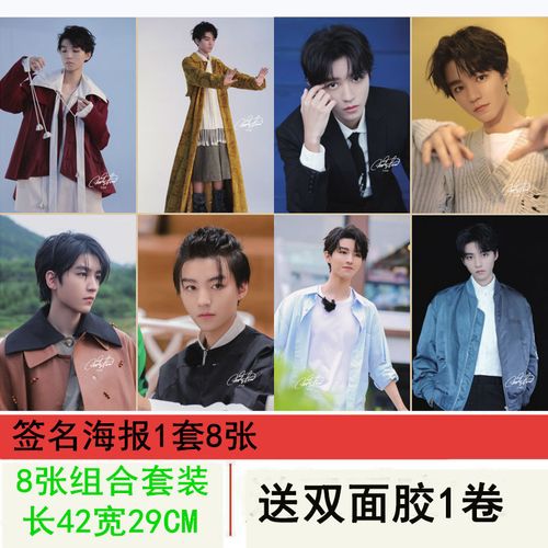 tfboys王俊凯签名大海报8张 高清明星周边写真壁纸墙贴挂画包邮