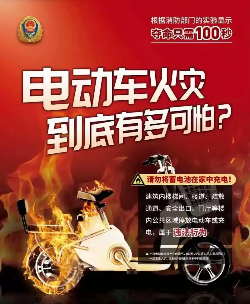 充电安全."电动车火灾夺命100秒"的宣传语绝不是吓唬人,电 - 抖音
