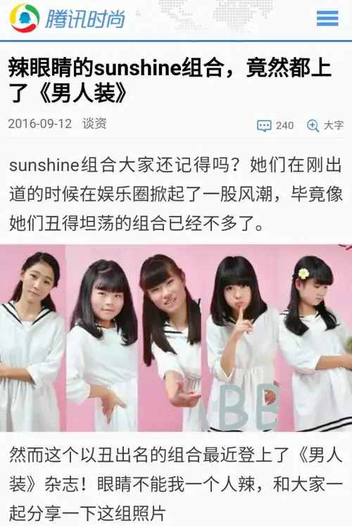 大家还记得大陆有史以来最丑最差的女团sunshine吗?