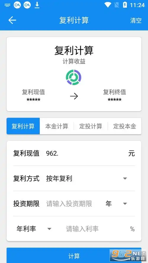 复利计算器v12app安卓版