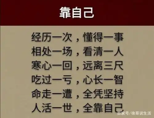 万丈高楼平地起,生活只能靠自己