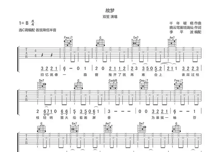 故梦吉他谱_双笙_c调弹唱89%原版 - 吉他世界