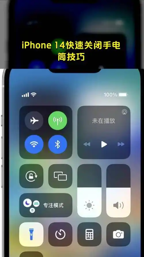iphone 14快速关闭手电筒技巧