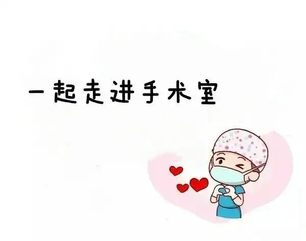 手术室=紧张 恐怖?