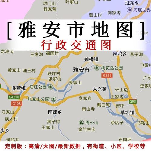 雅安市地图贴图办公室挂图装饰画定制四川雅安行政交通地形图