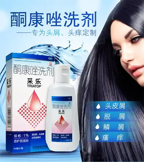 采乐 酮康唑洗剂1%*50ml 脂溢性皮炎 止痒去头皮屑 头癣洗发水药
