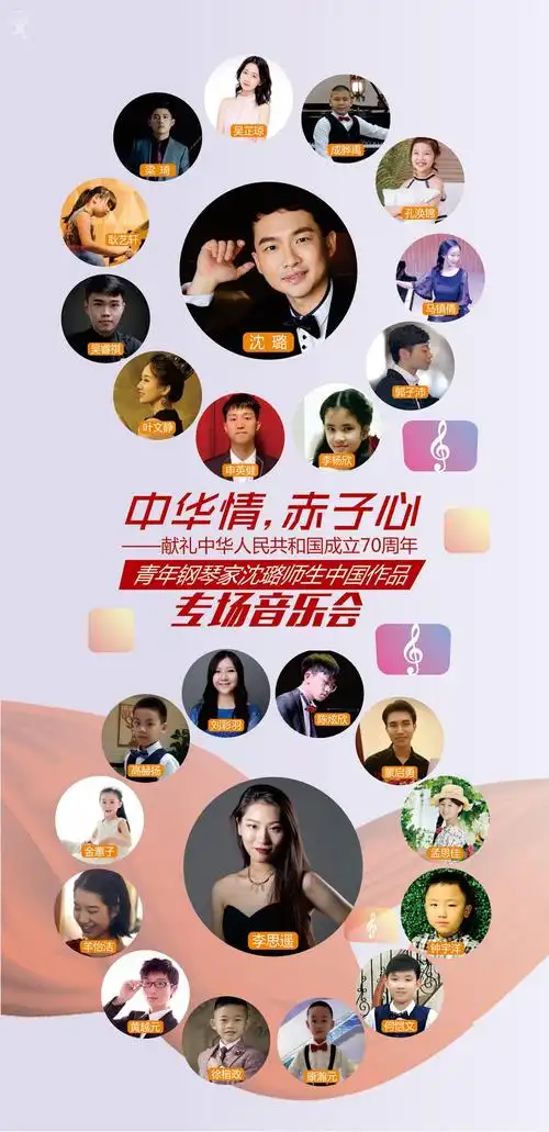 青年钢琴家沈璐师生中国作品专场音乐会开始抢票啦!