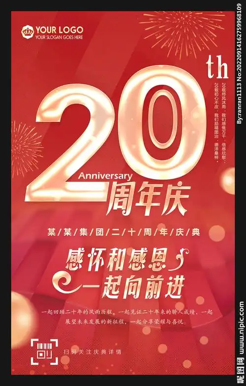 20周年庆典海报