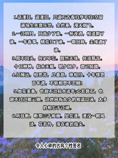 令人心碎的古风个性签名