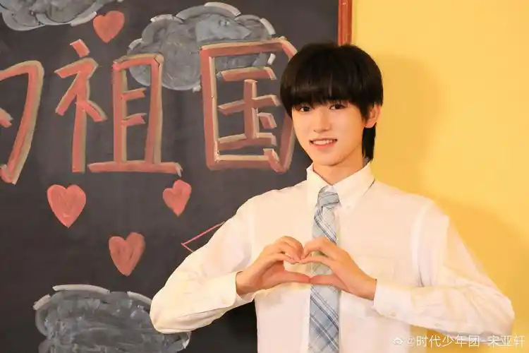 宋亚轩微博写真图片集