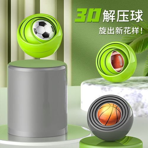 新品世界杯3d无限翻转球花样解压球手指陀螺旋转指尖陀螺减压玩具