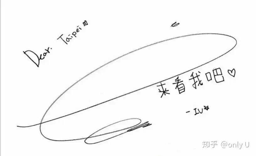 韩国流行音乐(k-pop)韩流韩国明星李知恩(iu) iu签名是什么样子的 ??