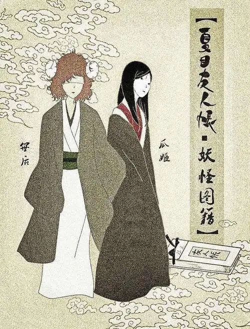 夏目友人帐图鉴