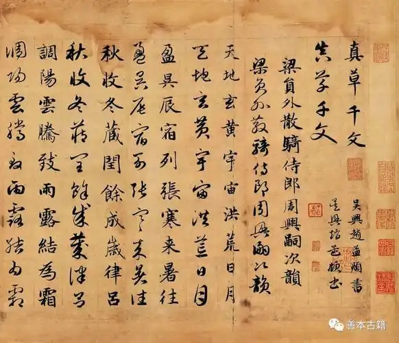 确认《千字文》作者_王羲之