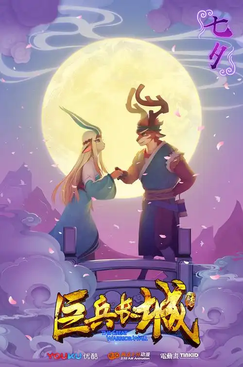 动画《巨兵长城传》24节气主题及节日海报_两点十分动漫-站酷zcool