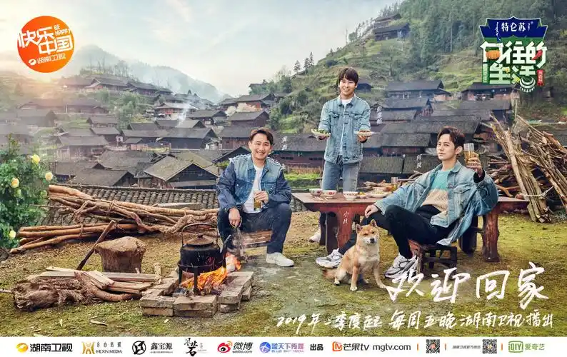 向往的生活阵容海报除了小h又多了一只常驻狗zt