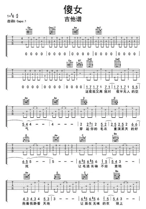 傻女吉他谱