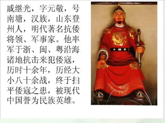 最新语文s版小学语文三年级下册《民族英雄戚继光》公开课课件2ppt