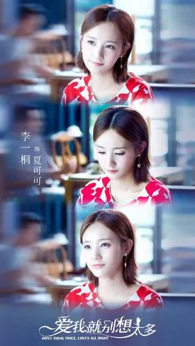 李一桐《爱我就别想太多》剧照图片[9/9]_电视剧_美桌网