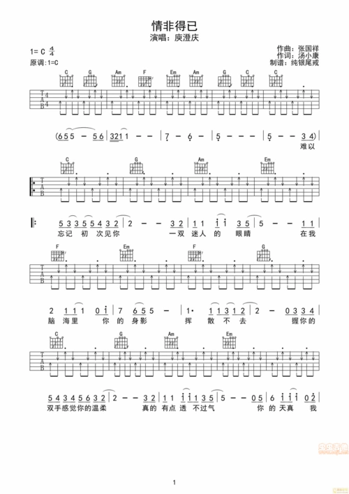 情非得已(扫弦切音含小solo)x调六线吉他谱-虫虫吉他谱免费下载