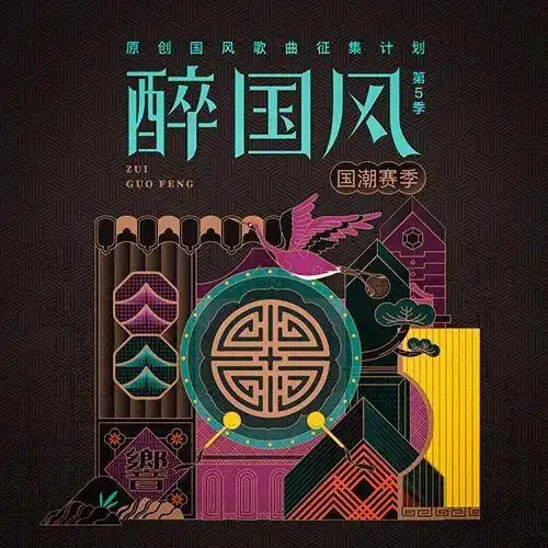 听说国潮音乐大咖们都在安利这张合辑