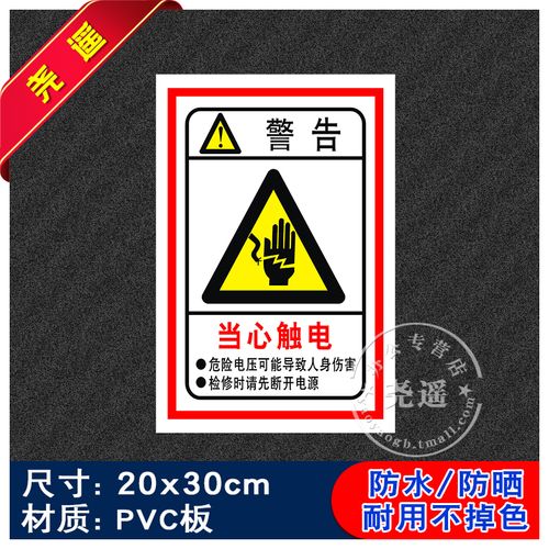 当心触电检修时先断开电源禁止吸烟提示牌消防安全标识牌警告标志用电