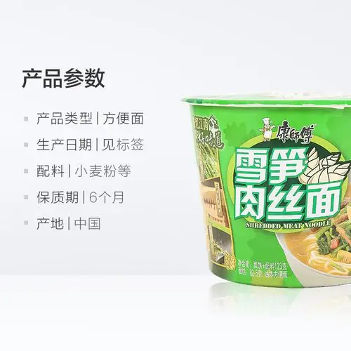 康师傅 开心桶雪笋肉丝面 123g/桶 方便面泡面
