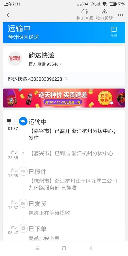 韵达快递单号查询跟踪4303033096228请问我的快递发货了吗?
