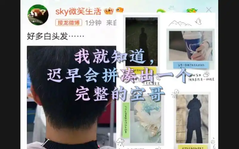 【cv天空】有生之年系列!我就知道迟早能拼出一个完整的空哥!