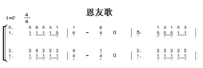 恩友歌 基督教 教会音乐 钢琴谱 简谱 双手简谱 下载