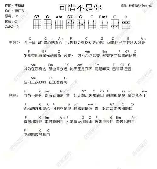 可惜不是你梁静茹尤克里里弹唱谱教程