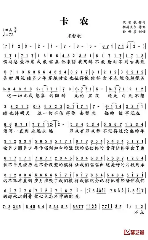 卡农简谱 宋智敏演唱-钢琴谱网