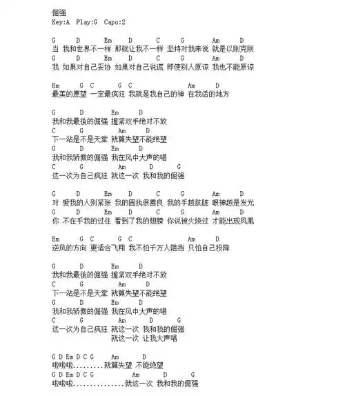 倔强吉他谱 五月天_吉他谱_歌词曲谱