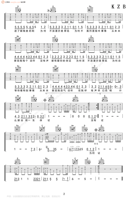 不浪漫罪名吉他谱王杰g调原版六线谱高清图片谱