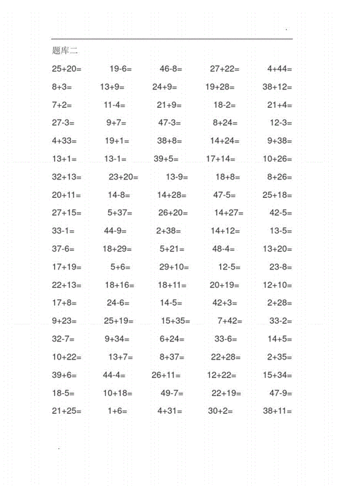 幼小衔接50以内加减法40页pdf20页