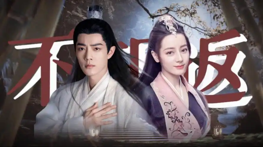 "山中绝情客,多是痴情种" 【肖战x迪丽热巴】