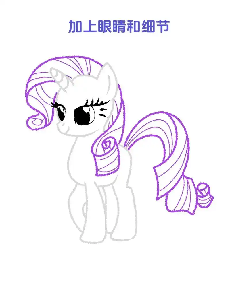 你们要的小马宝莉珍奇变装来啦～～这样的珍奇,你喜欢吗?#简笔