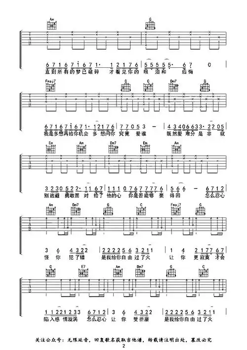 过火吉他谱-张信哲-c调精编版-附示范音频