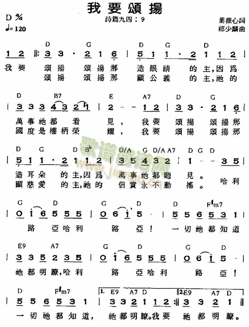 我要颂扬(四字歌谱)1