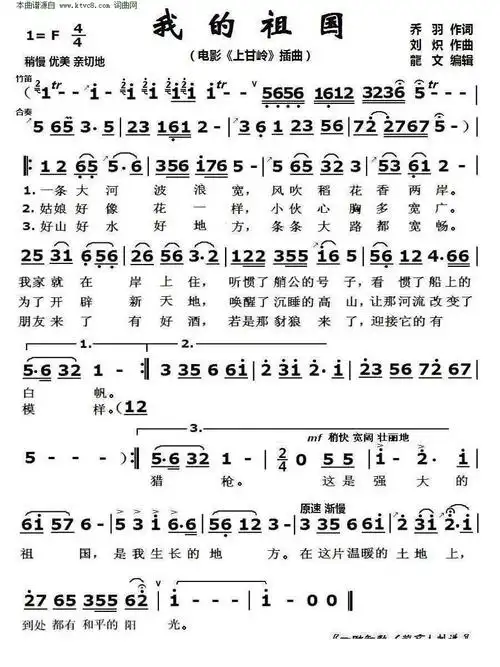 我的祖国 电影 上甘岭 插曲