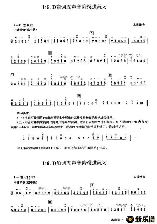 歌曲四,五声音阶练习的简谱歌谱下载