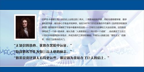 730海报印制展板写真喷绘墙贴纸挂壁画装饰画267名人简介牛顿