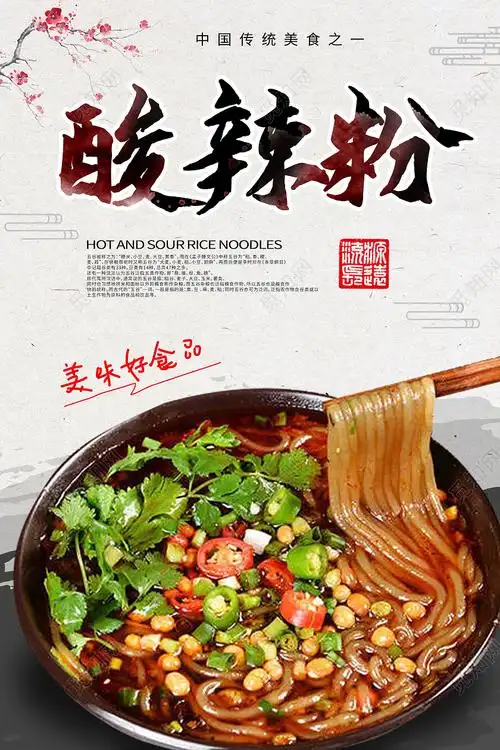 浅灰色背景简洁中国风酸辣粉中国美食宣传海报psd