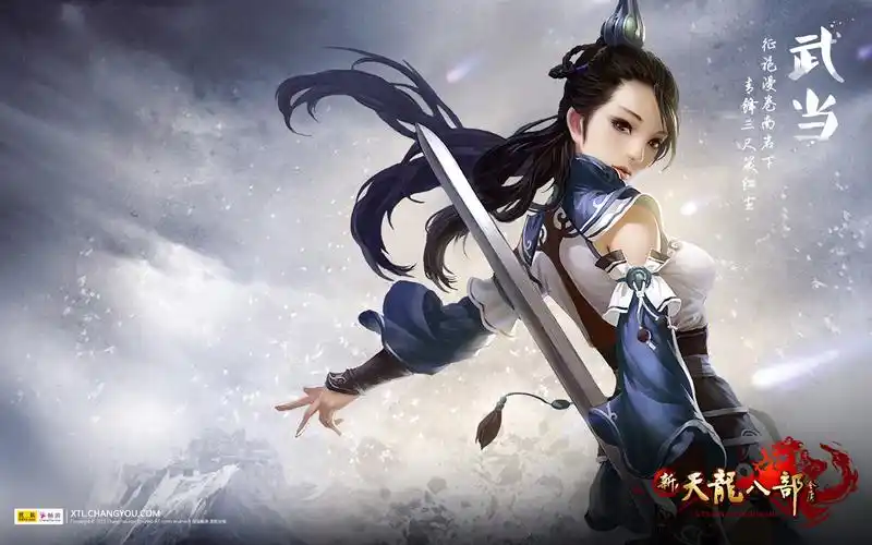 《新天龙八部》永恒经典版 3.67.