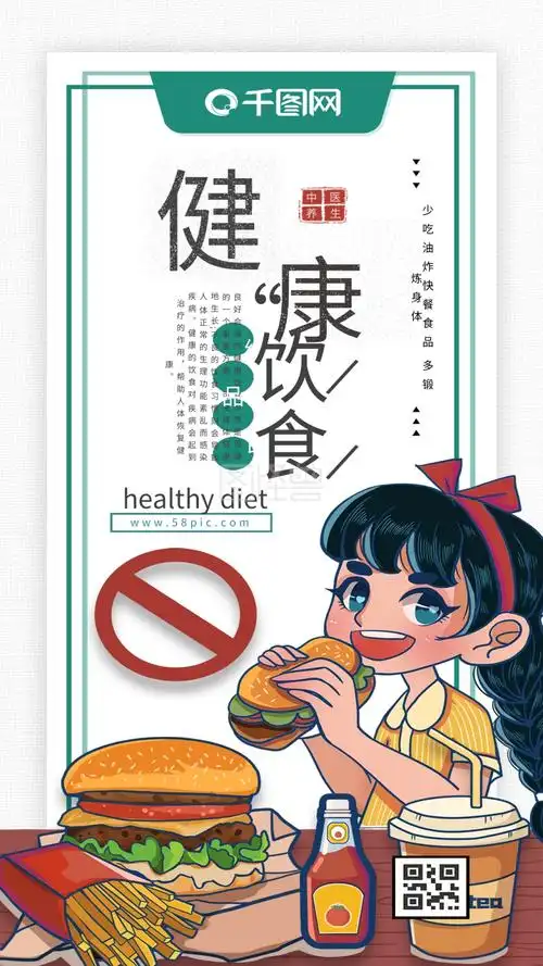 健康饮食绿色食品宣传手机海报