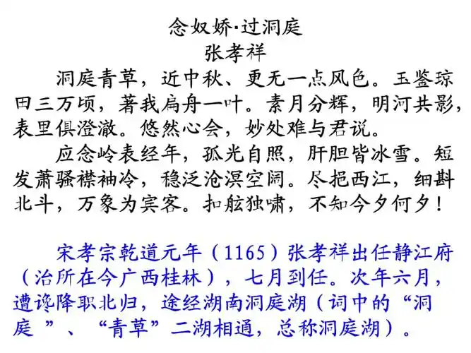 《念奴娇·过洞庭》ppt课件.ppt